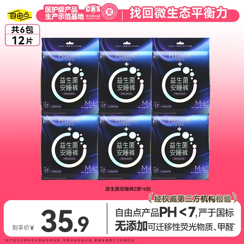 【董先生专享】益生菌安睡裤裸感亲肤360°全包裹防侧漏套组6包12条