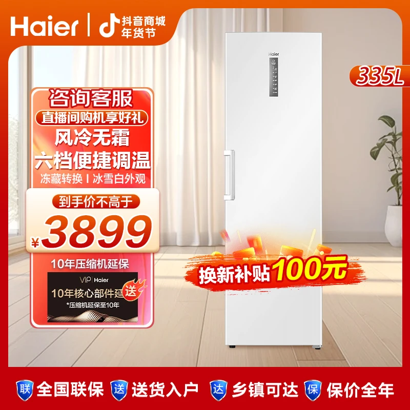 【海尔旗舰】335/385升智能冷藏冷冻转换保鲜柜立式冷柜两用冰柜