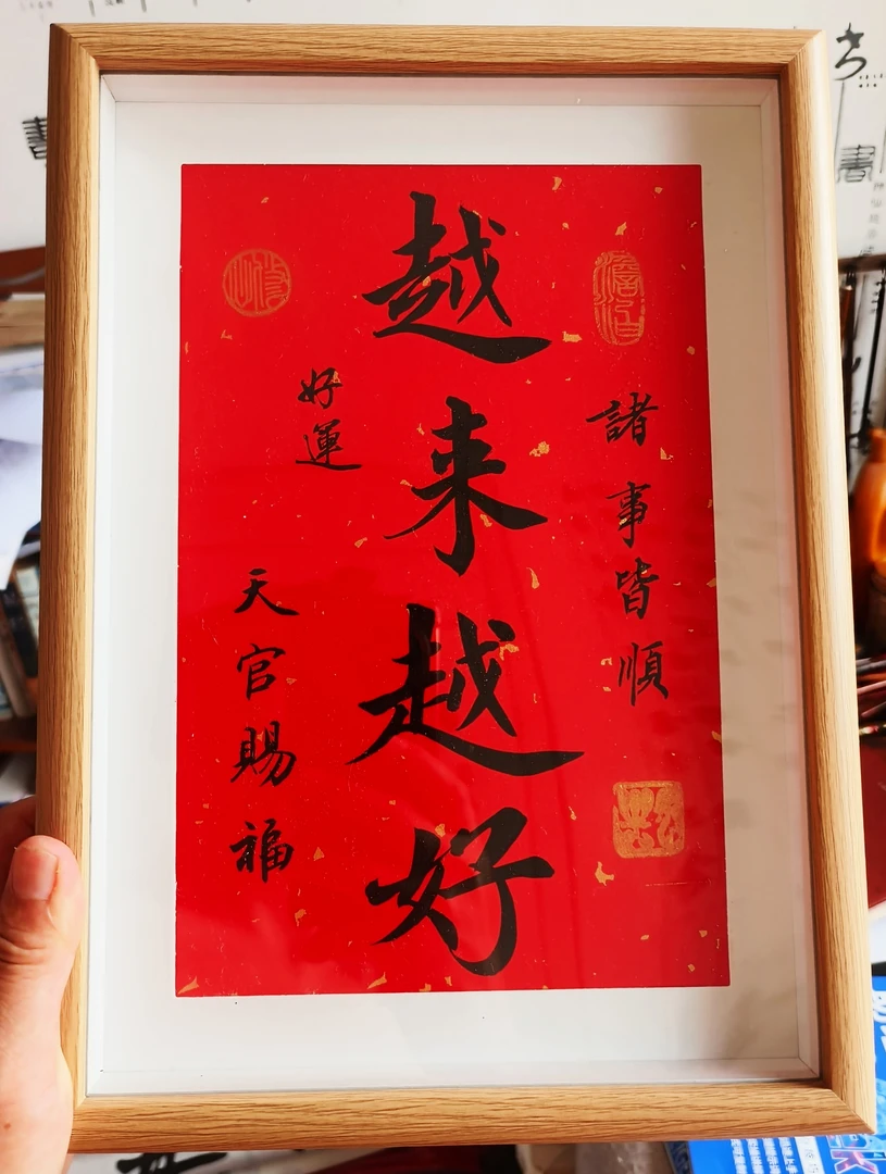 越来越好法字画相框入户装饰挂画摆台件控制情绪稳定解压