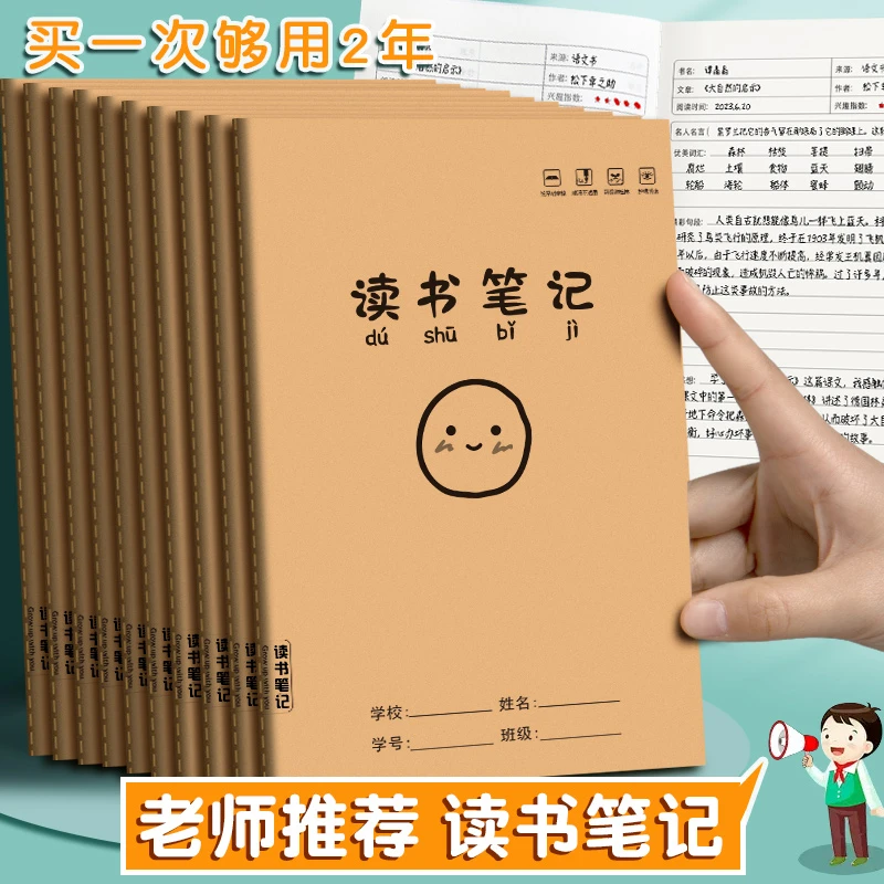 读书笔记本子好词好句摘抄本阅读记录本小学语文二三四年级摘记本