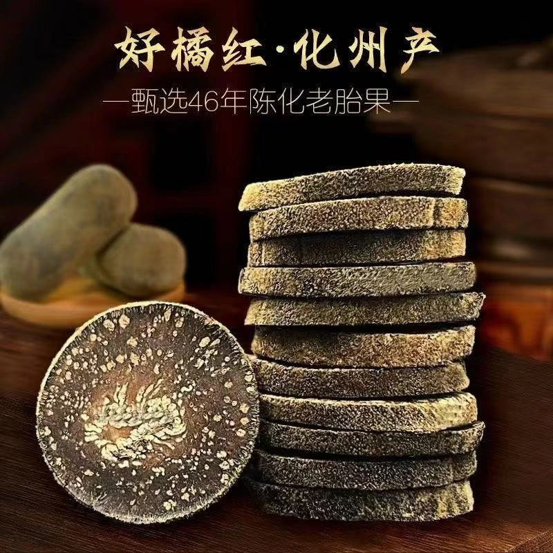 【化橘红满天星】正宗化州橘红胎果