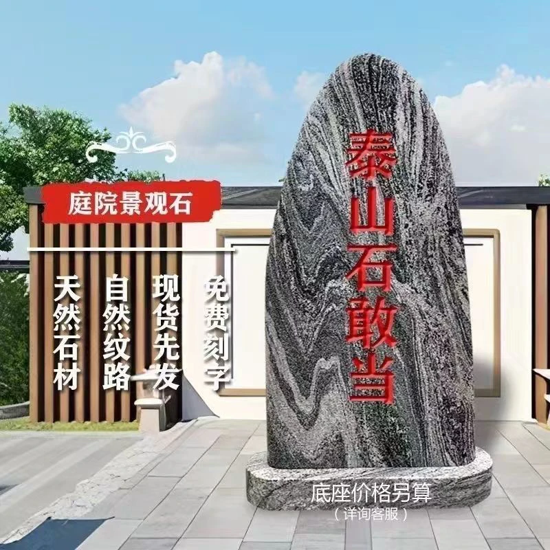 正宗天然石雕泰山石敢当室内外补角景观石刻字原石摆件