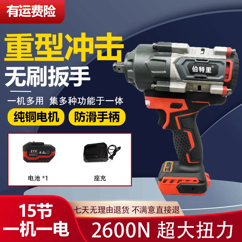 伯特里 2600N黑红重型汽修冲击电动扳手 15节 一机一电风炮2