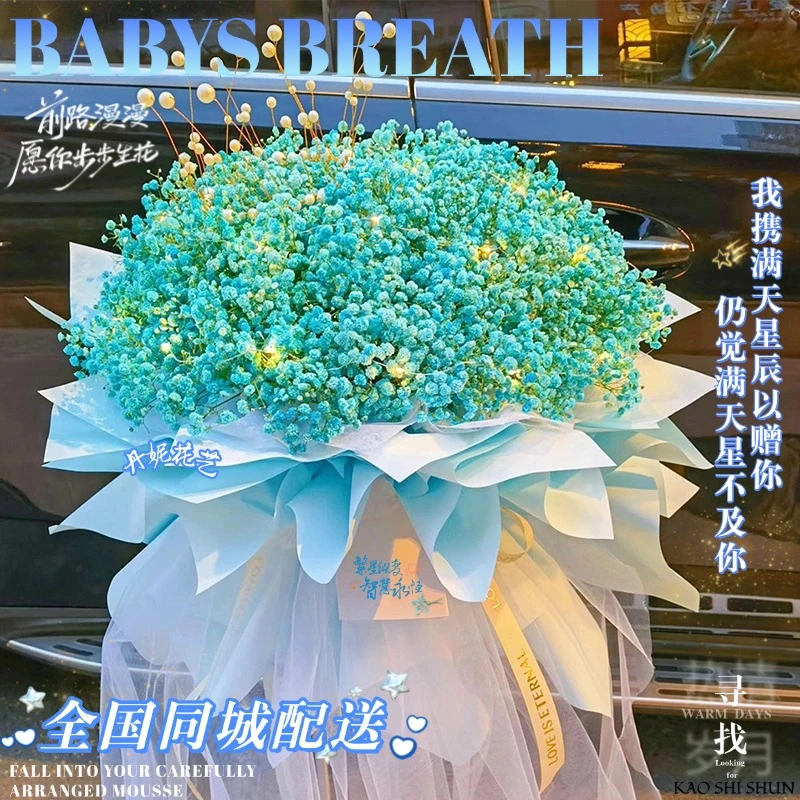 满天星花束纪念日生日礼物惊喜送闺蜜女友全国鲜花店同城送花上门