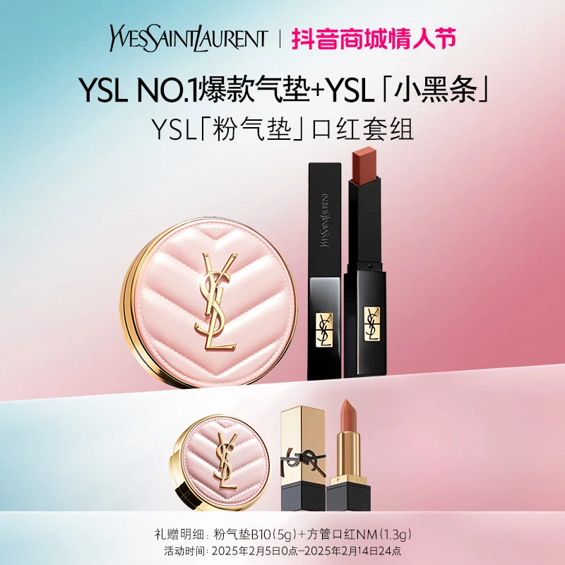 YSL圣罗兰小黑条粉底液通勤SET持久雾面大牌正品