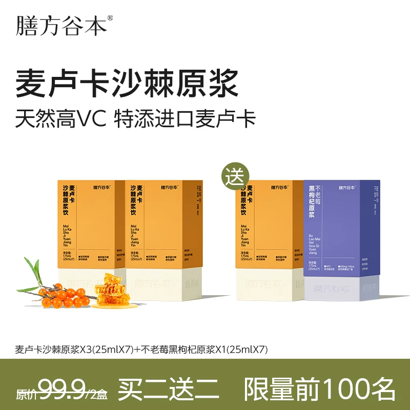 谷本日记【专属】沙棘原浆麦卢卡蜂蜜NFC小果鲜榨天然高维C沙棘汁E