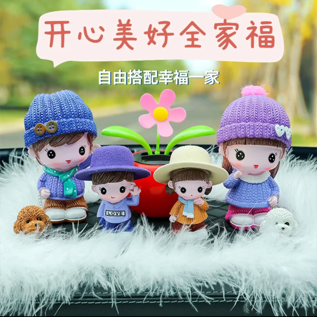 卡通手工幸福一家汽车内饰摆件全家福车内装饰品摆件车内饰品摆件