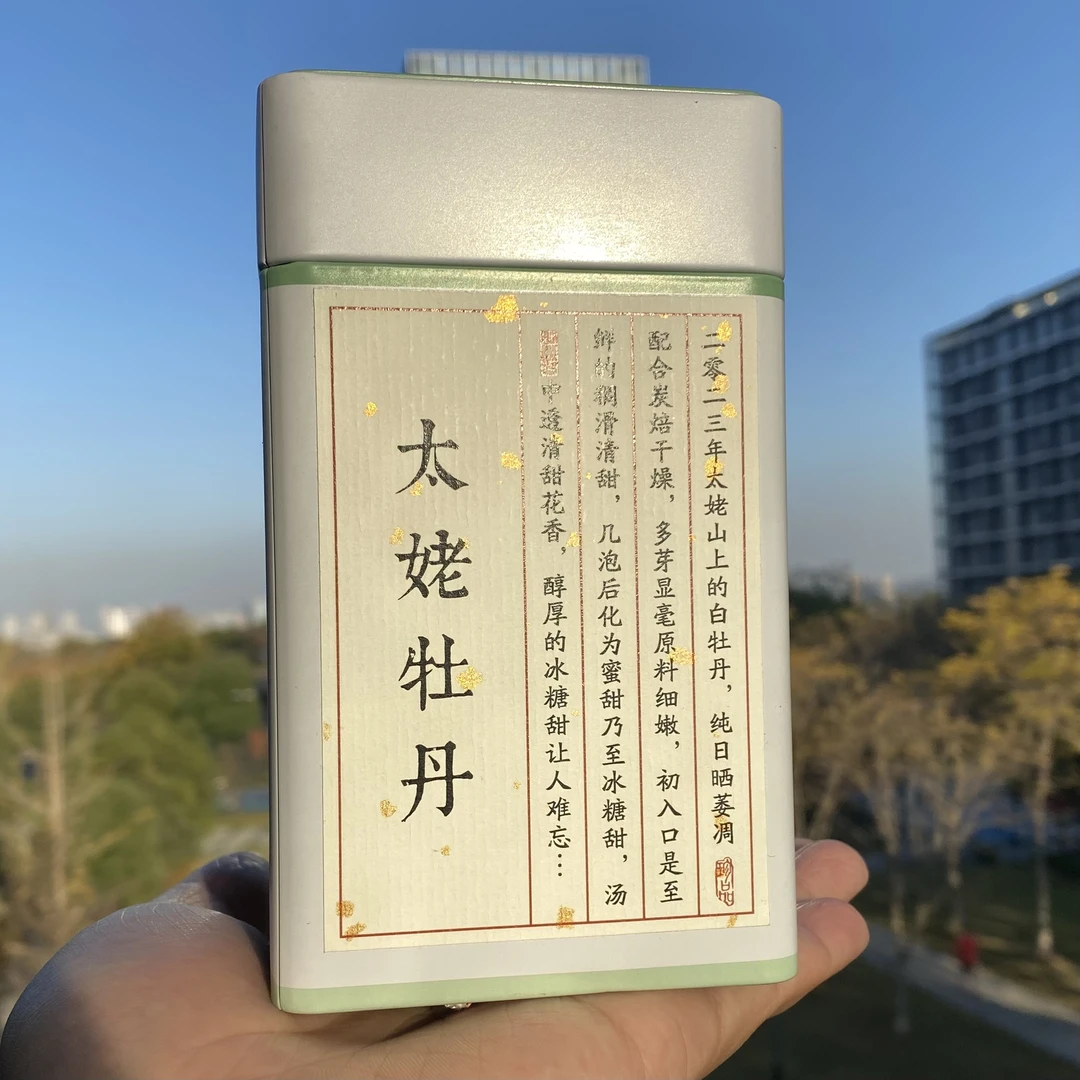 太姥山白牡丹50g/罐装 2023年古法日晒碳焙干燥