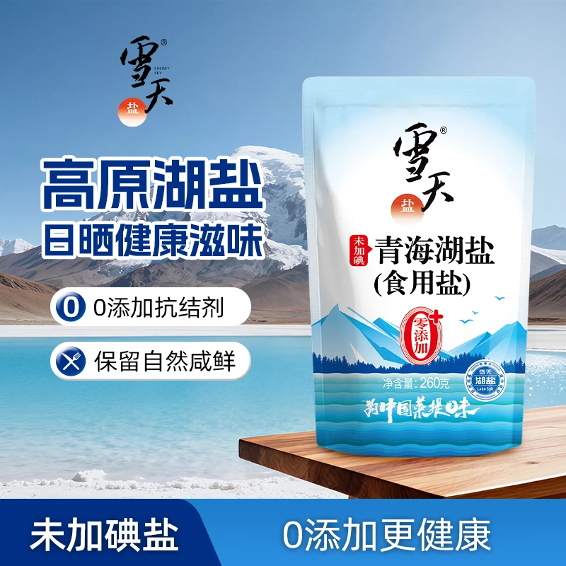 【工厂直发】雪天无碘/加碘青海湖食用盐 国企直营品质保证自然提鲜