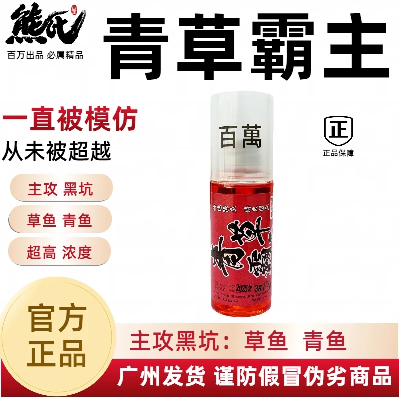 熊氏 青草霸主  主攻黑坑草鱼青鱼添加剂 复合果味