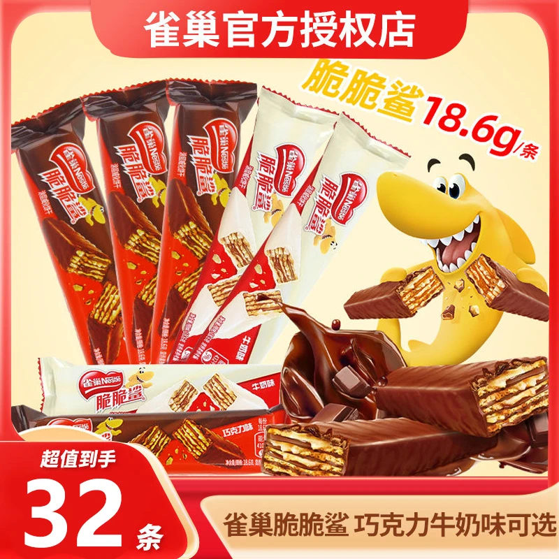 雀巢脆脆鲨巧克力威化饼干18.6g长款解馋零食年货糖果官方正品