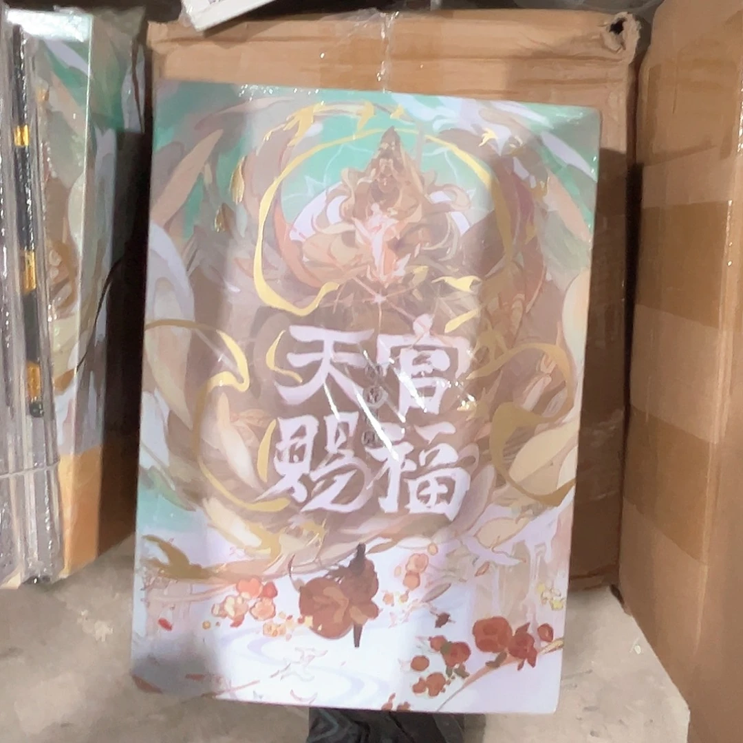 天官赐福线装新书全套福利