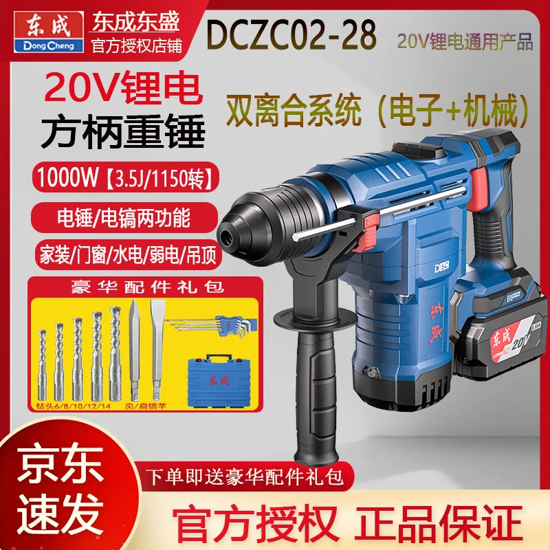 东成DCZC02-28电锤双离合两用钻孔打墙多功能冲击钻开槽强劲电动