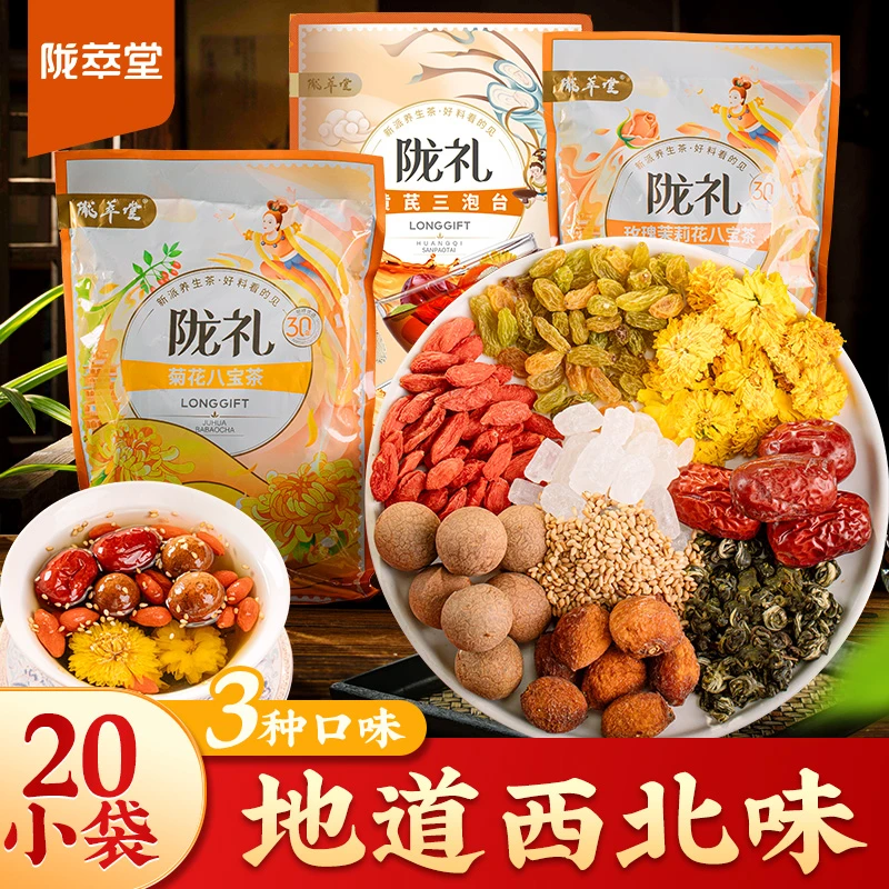 【陇萃堂】陇礼菊花/玫瑰茉莉八宝茶&黄芪三炮台450g/袋*2袋装解馋零食