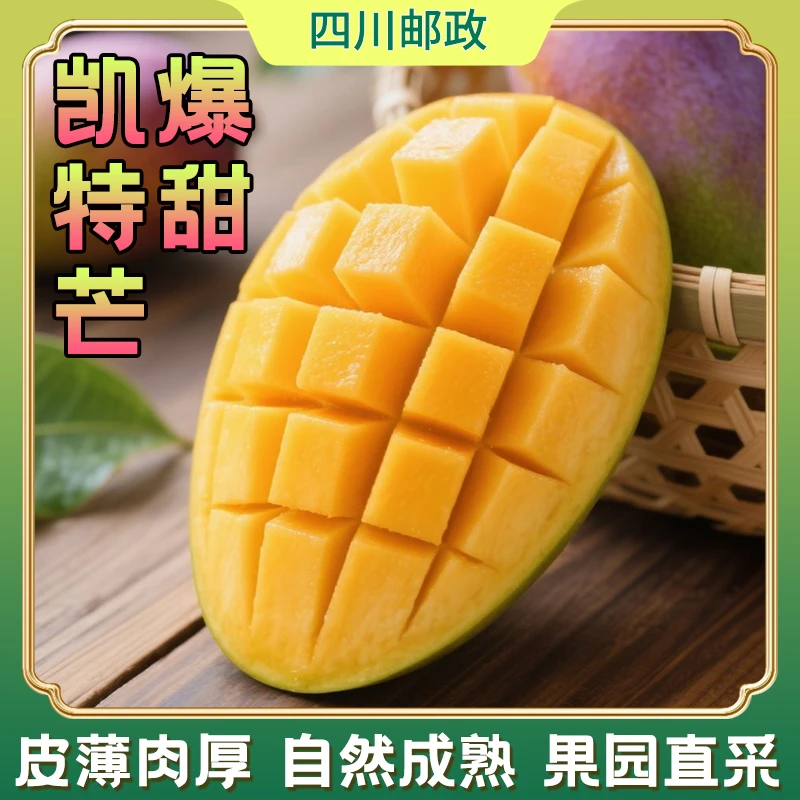 【熟果】到货就吃四川攀枝花凯特大芒果新鲜应季水果整箱包邮香甜