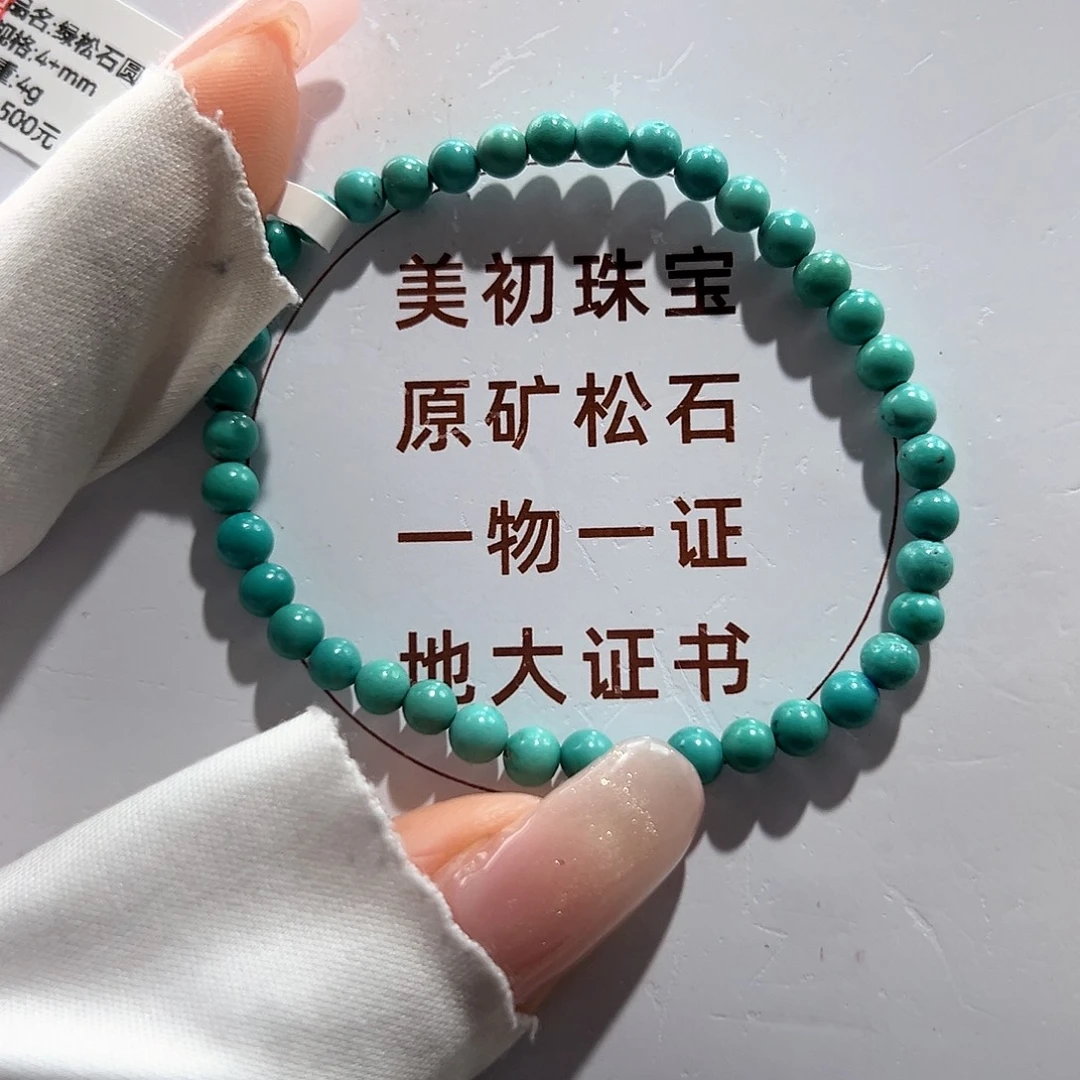 绿松石未镶嵌21圆珠单圈放漏卡4.