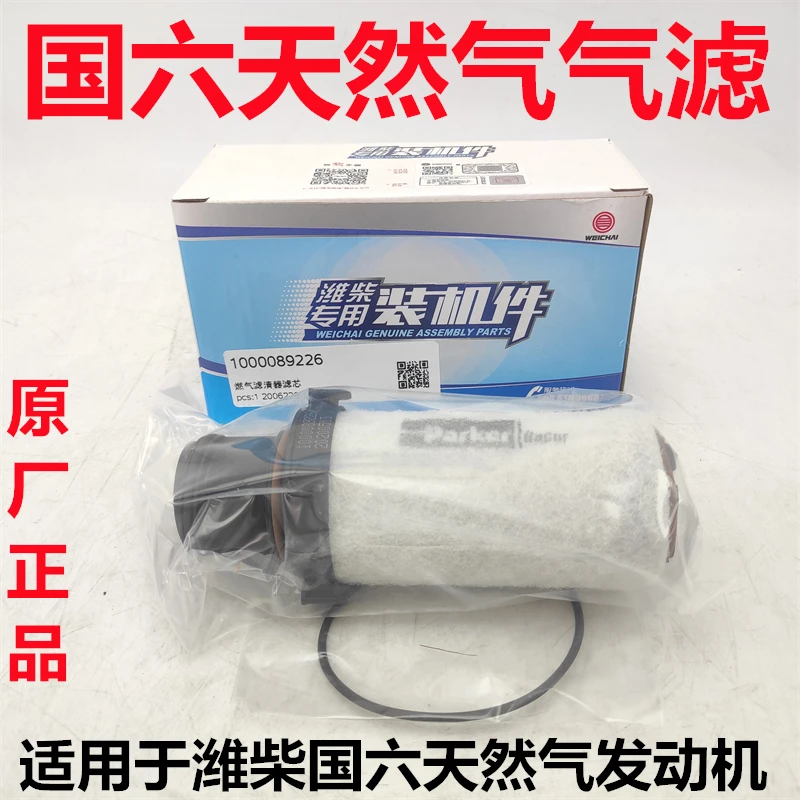 适用德龙X3000新M3000解放JH6潍柴国六天然气滤芯燃气滤清器气滤