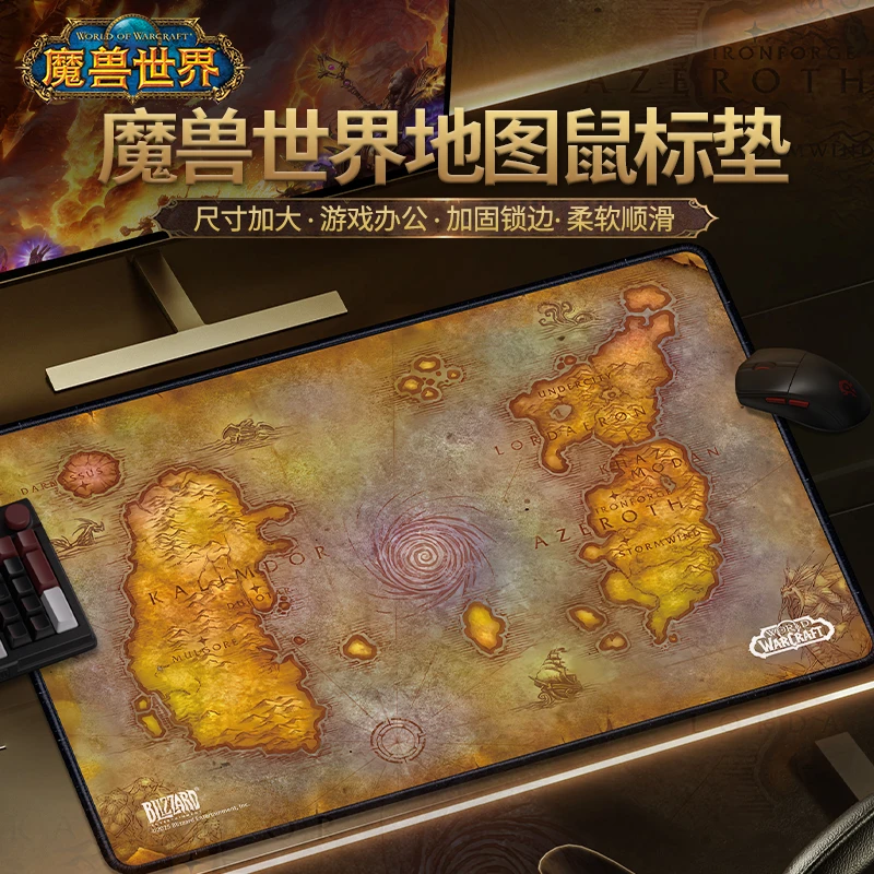 Blizzard/暴雪游戏官方正版周边魔兽世界地图鼠标垫超大桌垫防滑