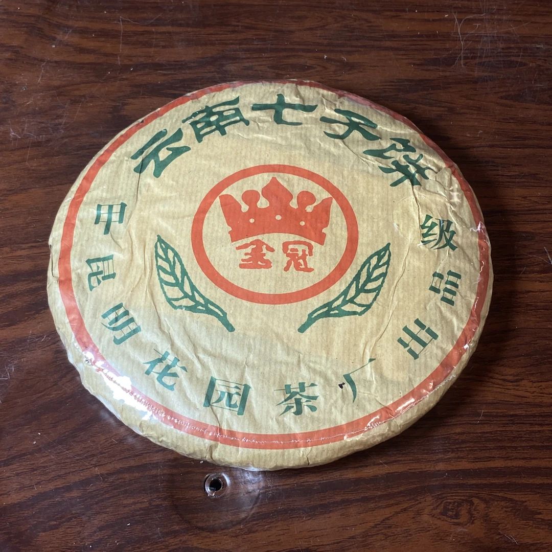 【中老期茶】-lot019 1998 甲级-金冠 生茶