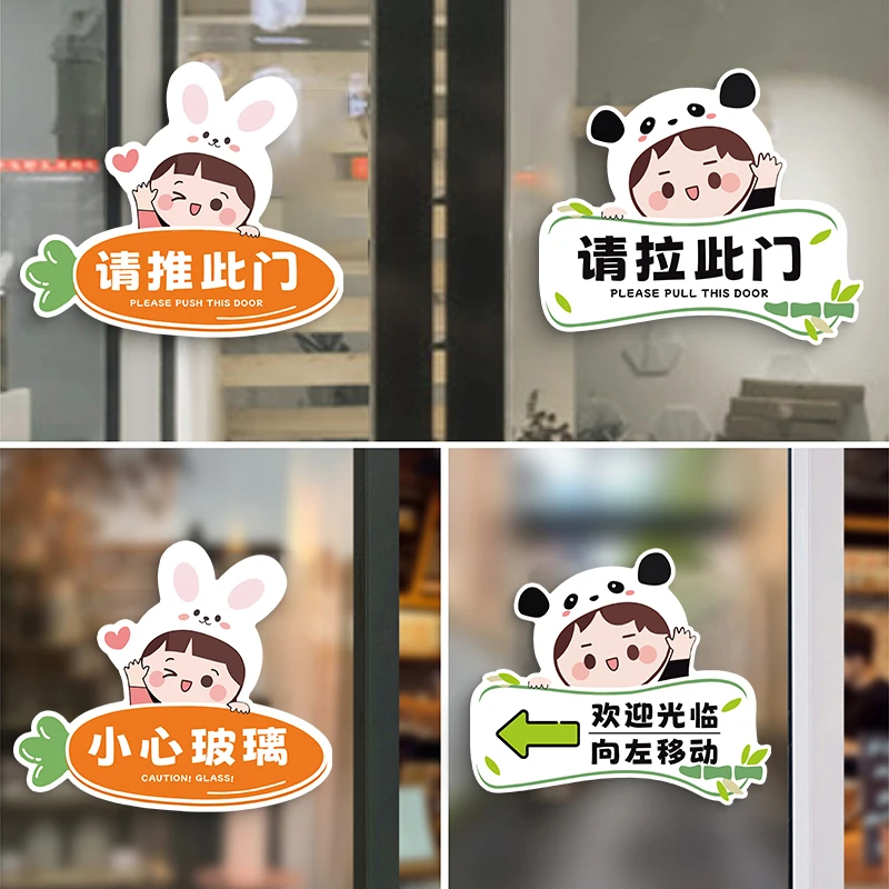推拉门贴玻璃门推拉标识牌请推此门提示牌卡通开门提醒贴纸可爱拉