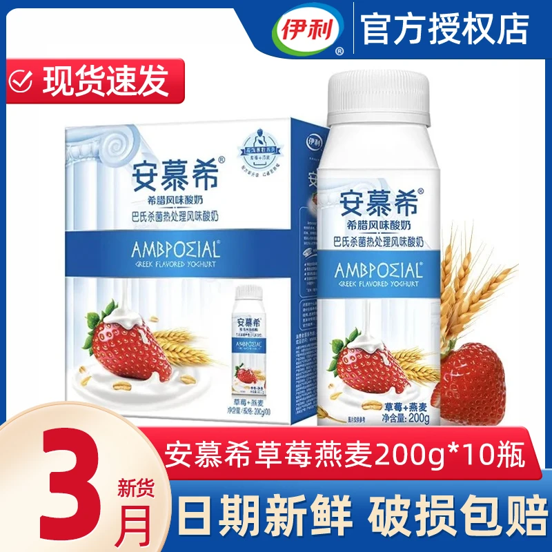 3月产】伊利安慕希草莓燕麦200g*10盒整箱送礼希腊酸奶