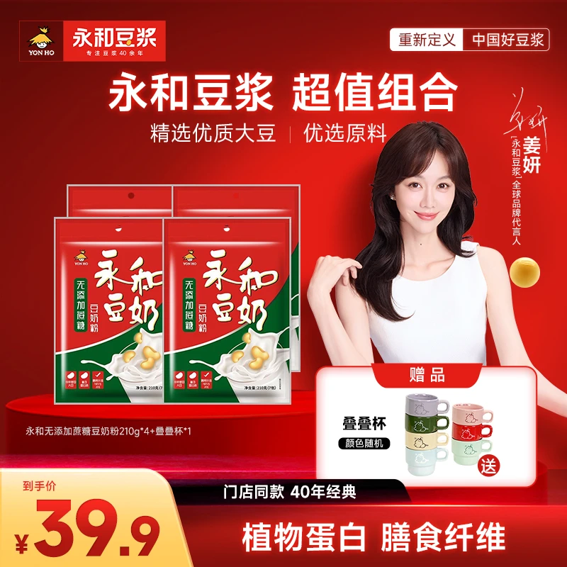 永和豆浆速溶冲饮营养早餐无添加豆奶粉独立包装