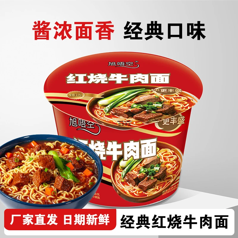 【粉丝福利】经典桶装红烧牛肉面泡面方便面速食 tt