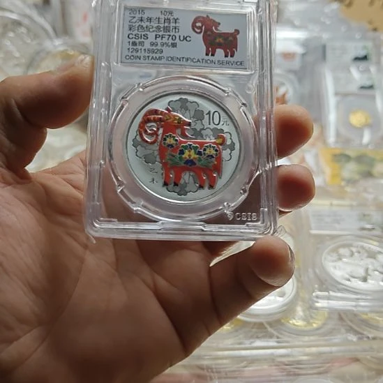 黄***甲纯银2015年彩银羊信泰评级70