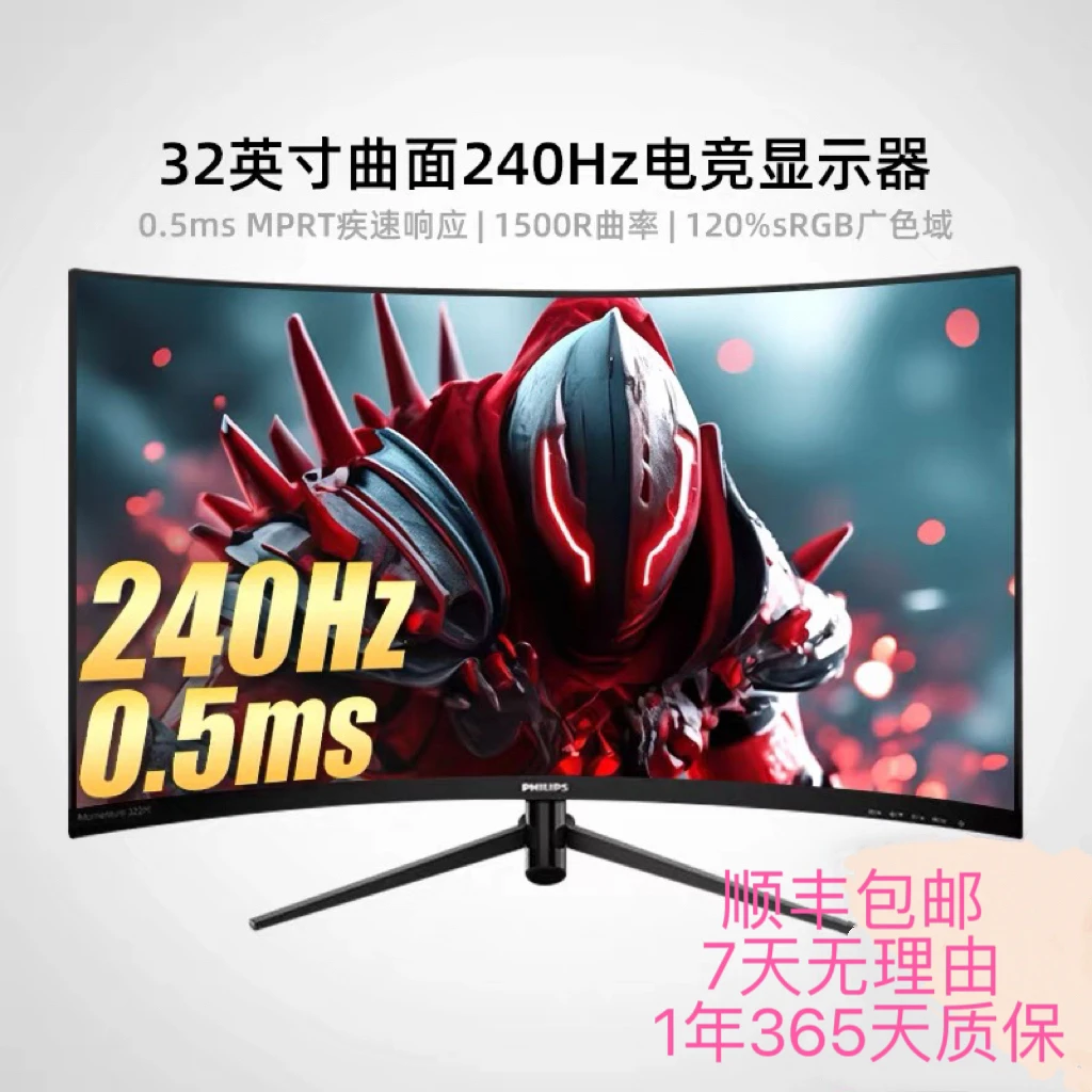 95新 Philips/飞利浦 32寸240HZ电竞游戏高刷吃鸡办公二手显示器
