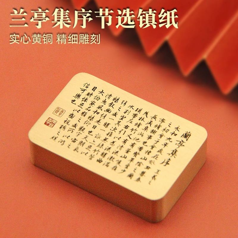 书边王羲之兰亭集序黄铜长方镇纸文房四宝实心金属书法压纸铜镇尺