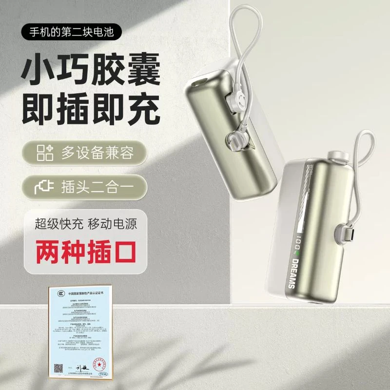 3C认证可上飞机手机迷你胶囊充电宝尾插移动电源自带线22.5W快充