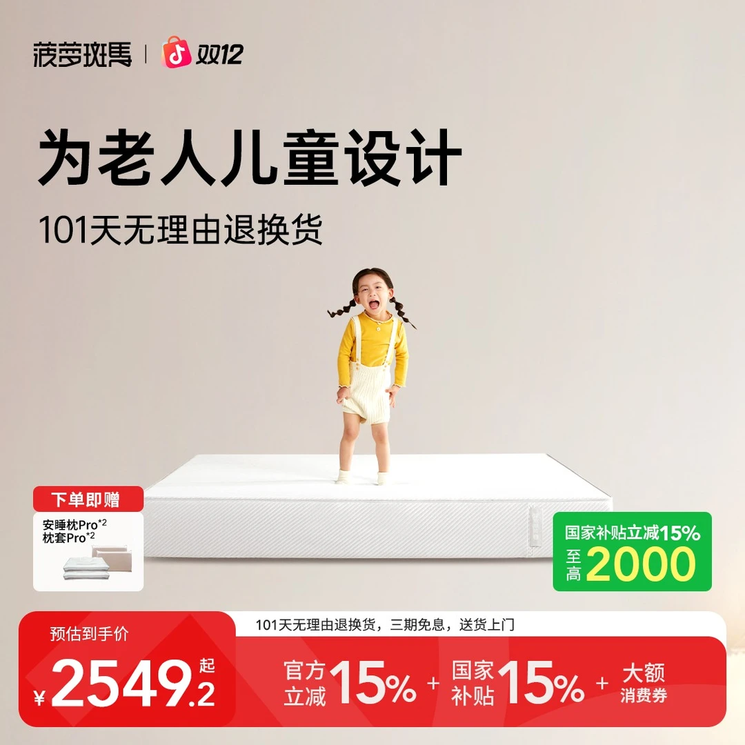 菠萝斑马【海豚床垫】18cm老人儿童硬床空气纤维独立弹簧护脊BD