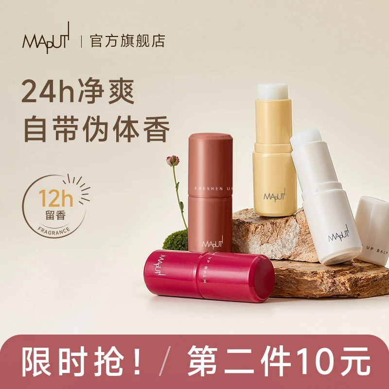 【达人推荐】MAPUTI玛朴缇净爽香体膏止汗香膏止汗露吸味腋下留香7g