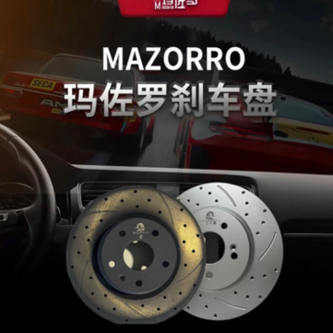 Mazorro/玛佐罗【专拍】打孔划线高碳合金刹车盘/片