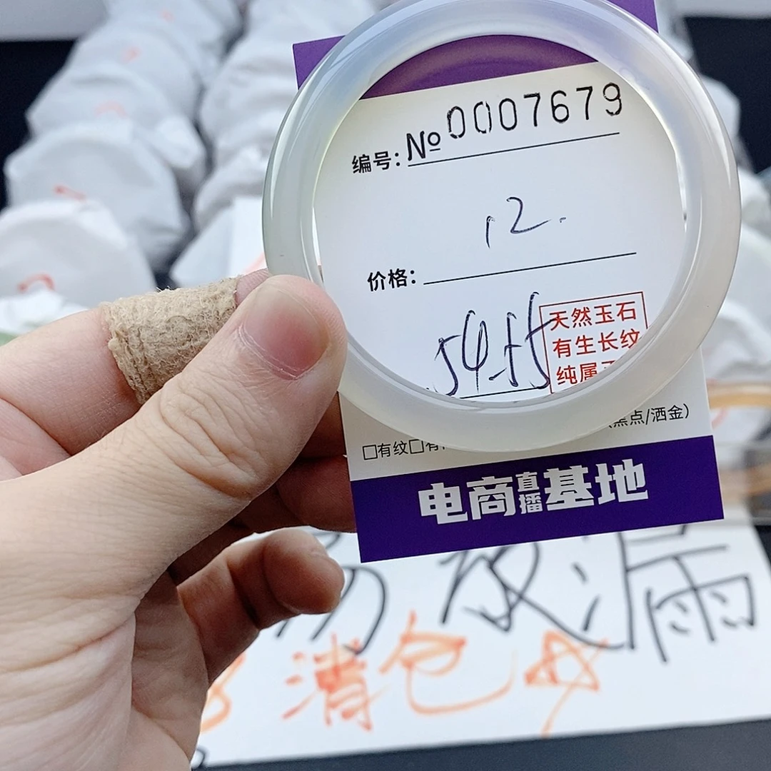 手镯玛瑙/玉髓未镶嵌7679