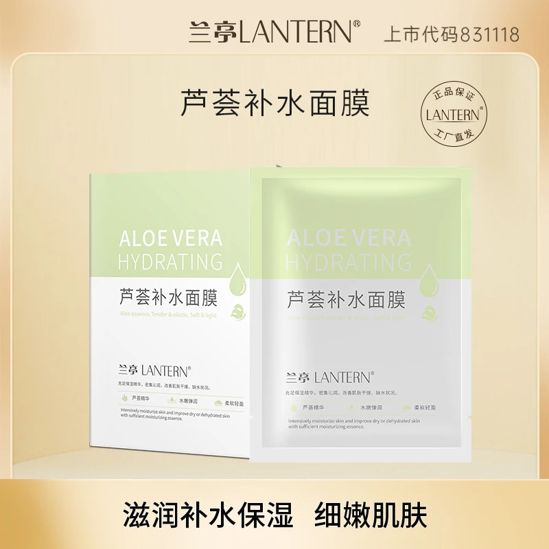 兰亭芦荟补水面膜 夏季保湿滋润锁水清爽嫩肌轻盈弹润