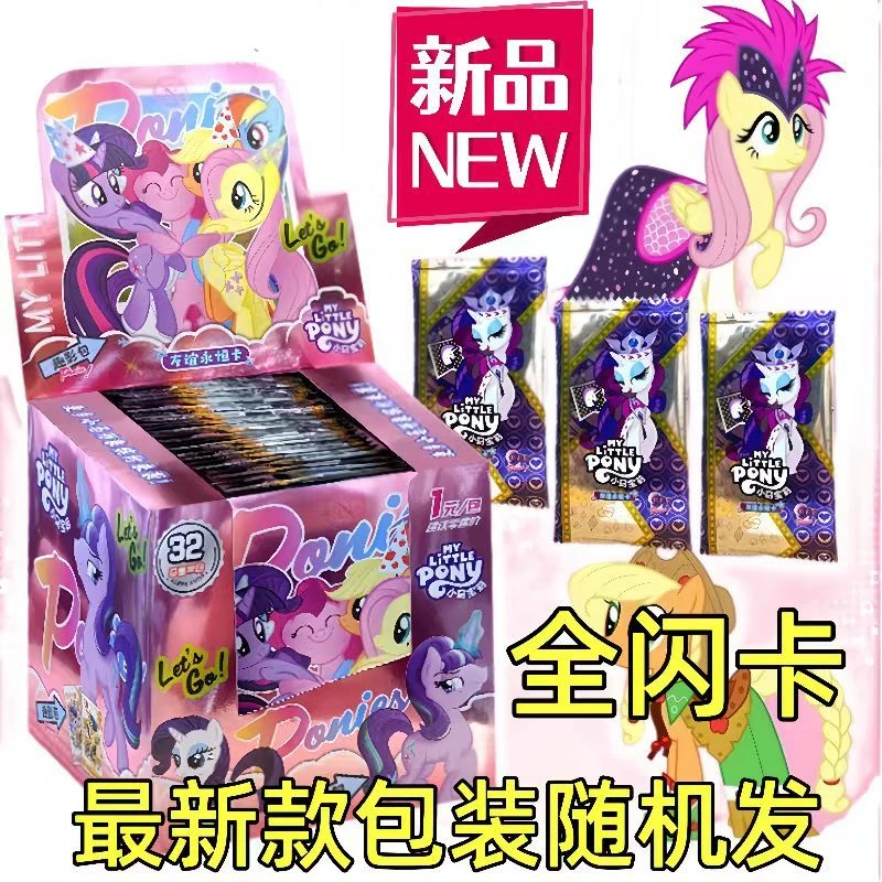 小马卡片稀有卡闪卡160张32包整盒学校门口超市热卖儿童玩具