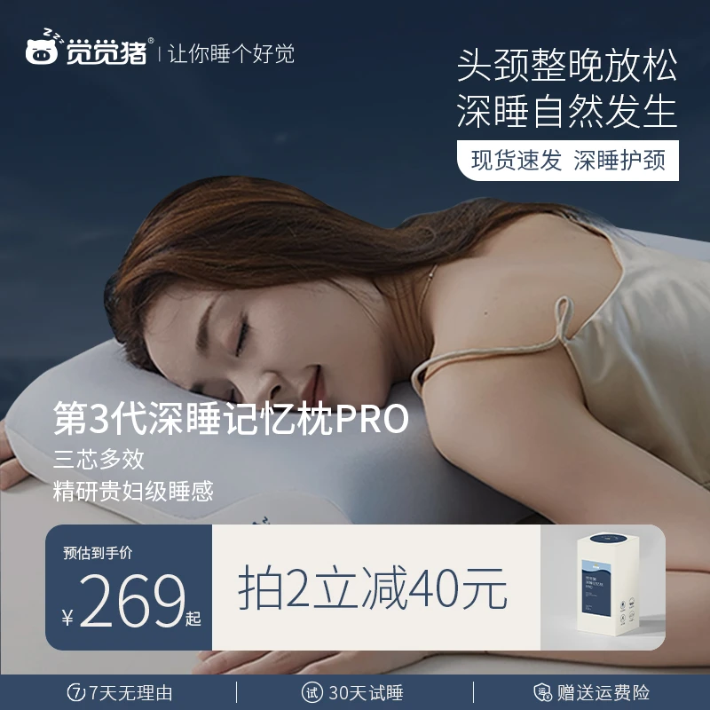 觉觉猪第3代升级深睡枕pro深睡R-4动态护颈系统仰睡侧睡睡眠好物