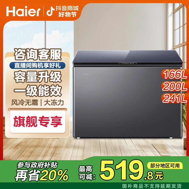 Haier/海尔166/200/241L风冷无霜冷柜家用迷你小冰柜冷冻冷藏两用