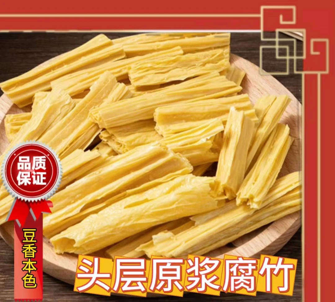 原浆头层腐竹干货纯手工无添加优质大豆豆制品豆香浓郁不吊白块