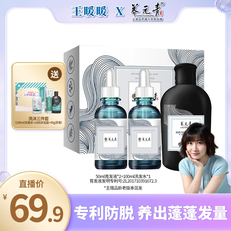 【暖暖专属】养元青防脱育发精华液套装