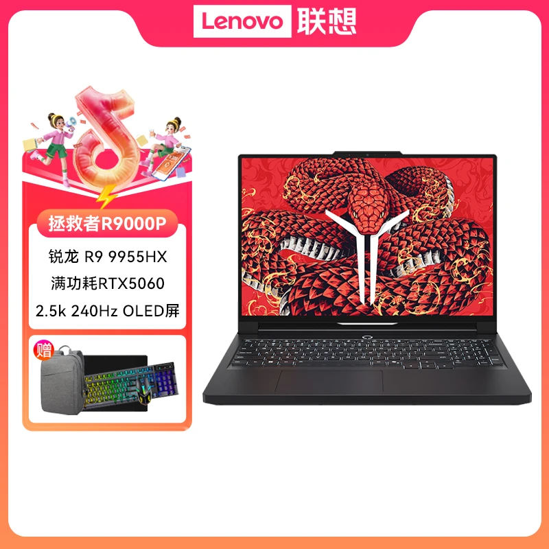 【现货速发】拯救者R9000P 9955HX AI电竞游戏笔记本电脑RTX5060