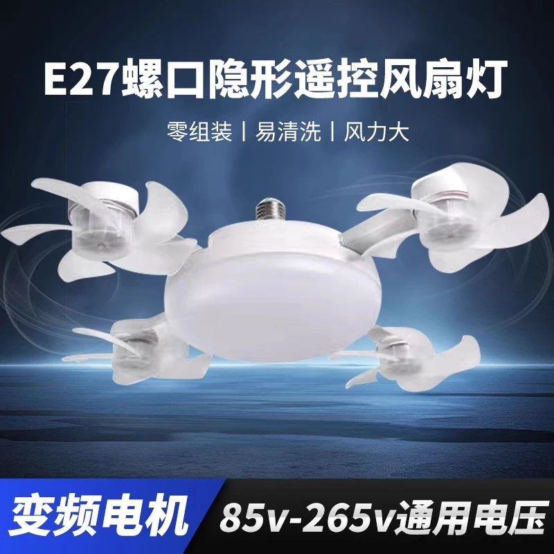 led节能灯无人机风扇E27螺口三色家用儿童卧室厨房客厅静音遥控灯