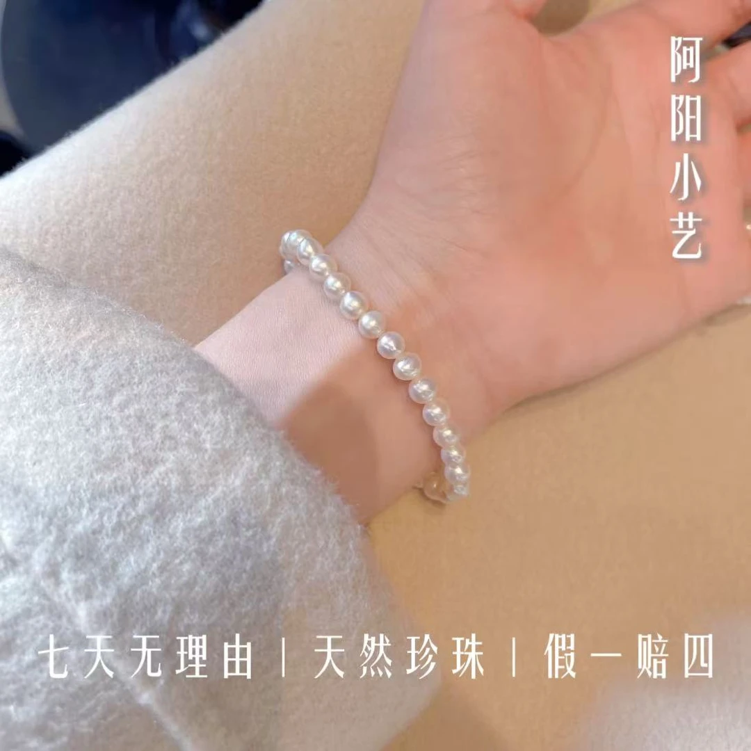 【阿阳小艺】“手链”天然淡水无核珍珠 6-7MM