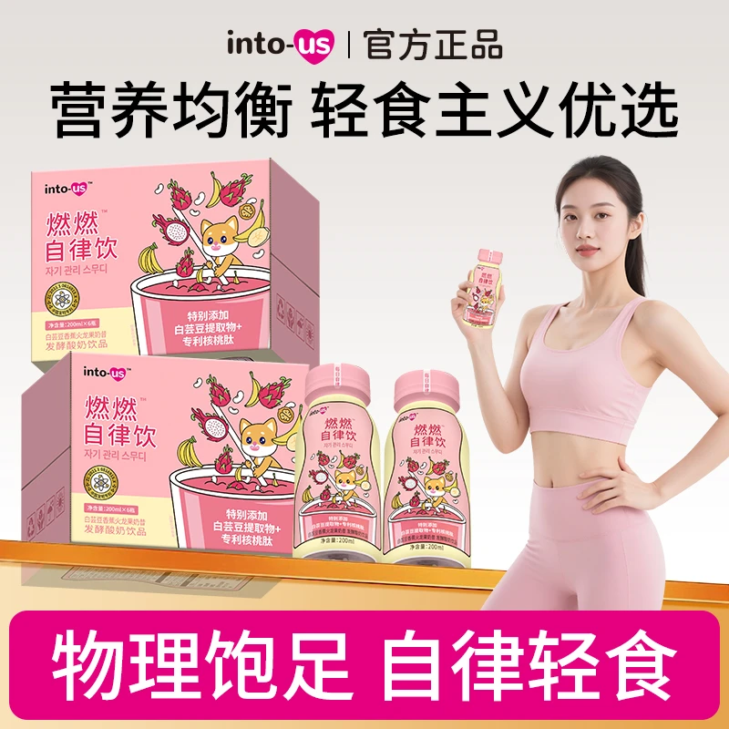intous燃燃自律饮白芸豆香蕉火龙果奶昔益生菌呵护肠道官方正品