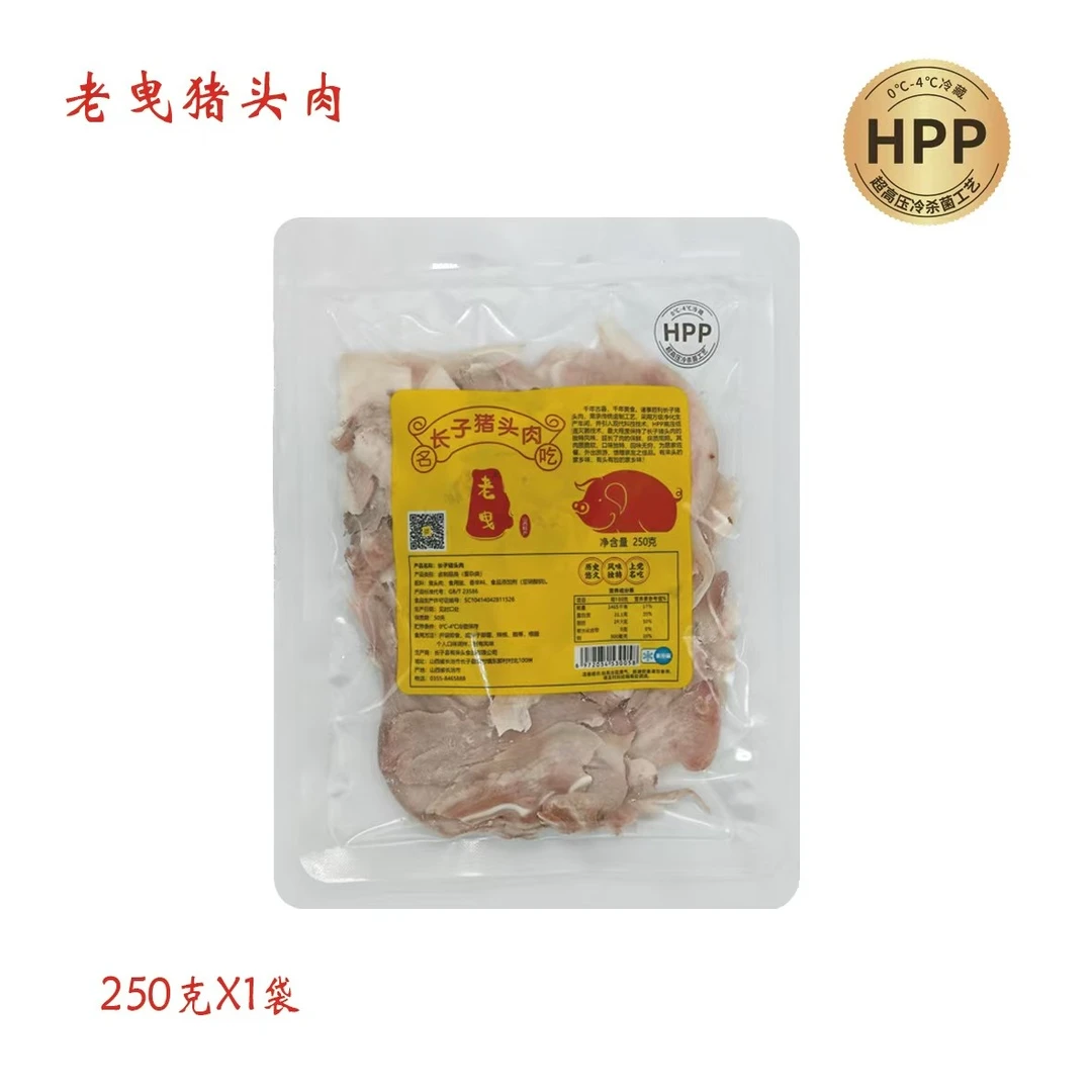 山西长子特产猪头肉250g/袋