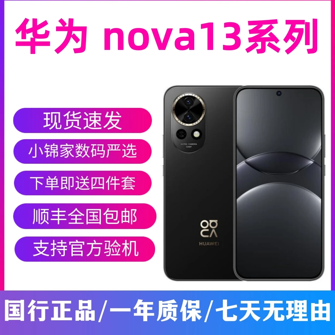 9新 Huawei/华为 nova13 nova13Pro 5G鸿蒙双卡 北斗消息手机二手