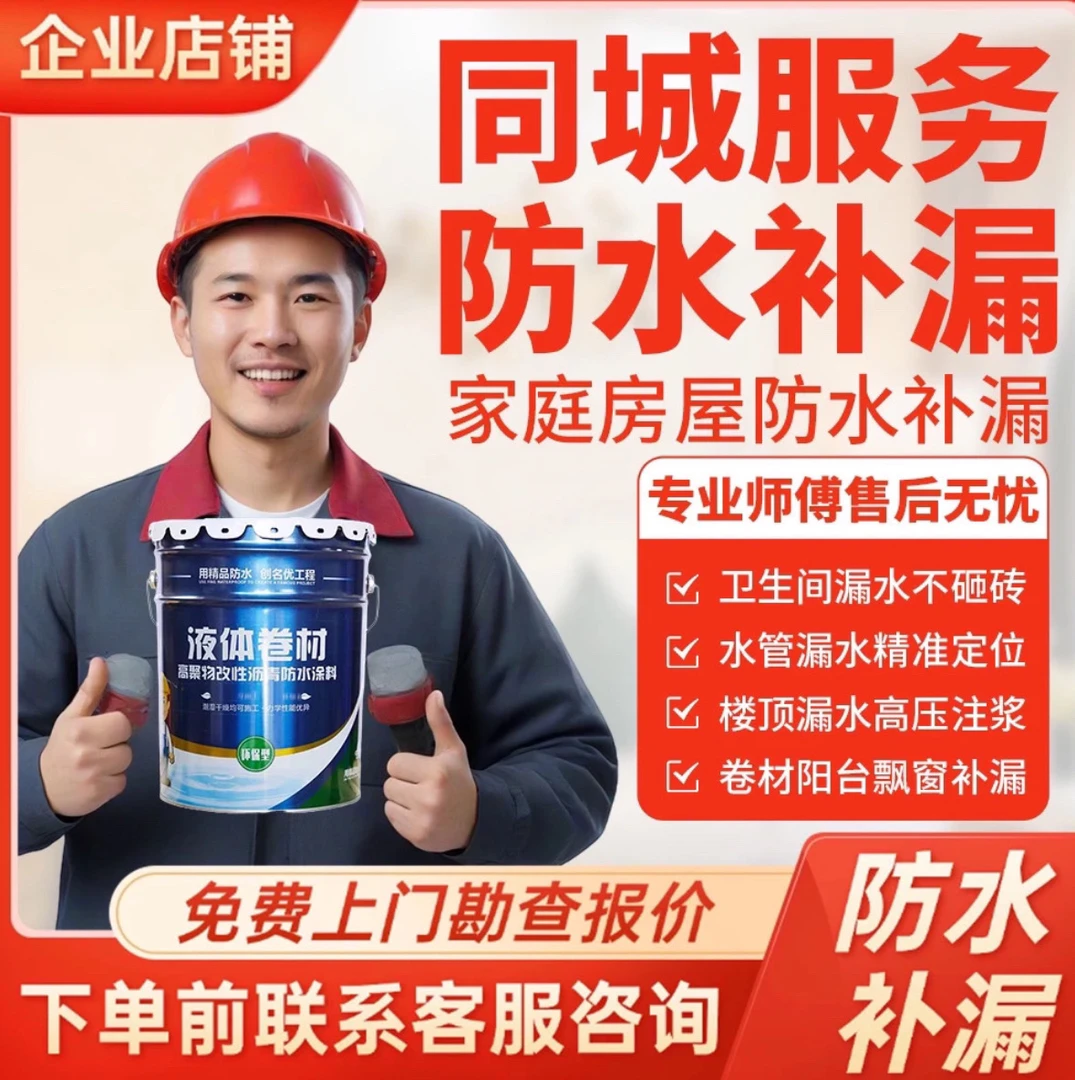 防水补漏外墙渗水漏水维修墙面潮湿起皮发霉掉灰高空作业防水
