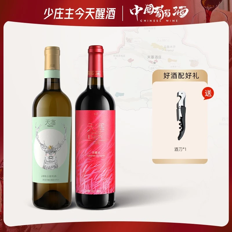 【天塞直播专属】悦饮赤霞珠干红+云呦呦半干白葡萄酒750ml*2瓶组合