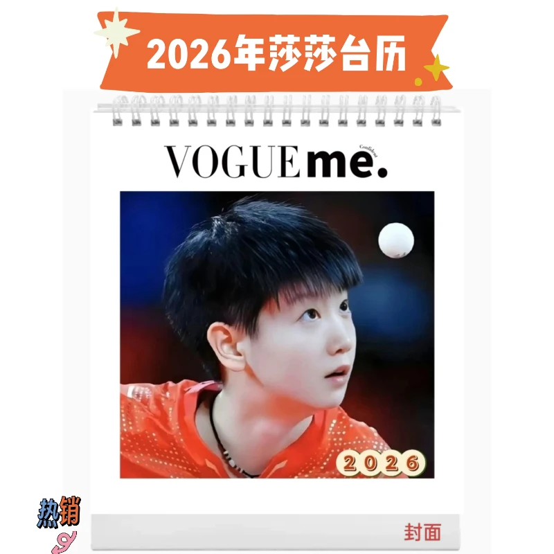 2026年桌面台历莎莎照片定制封面台历日历孙颖莎专属应援周边礼物